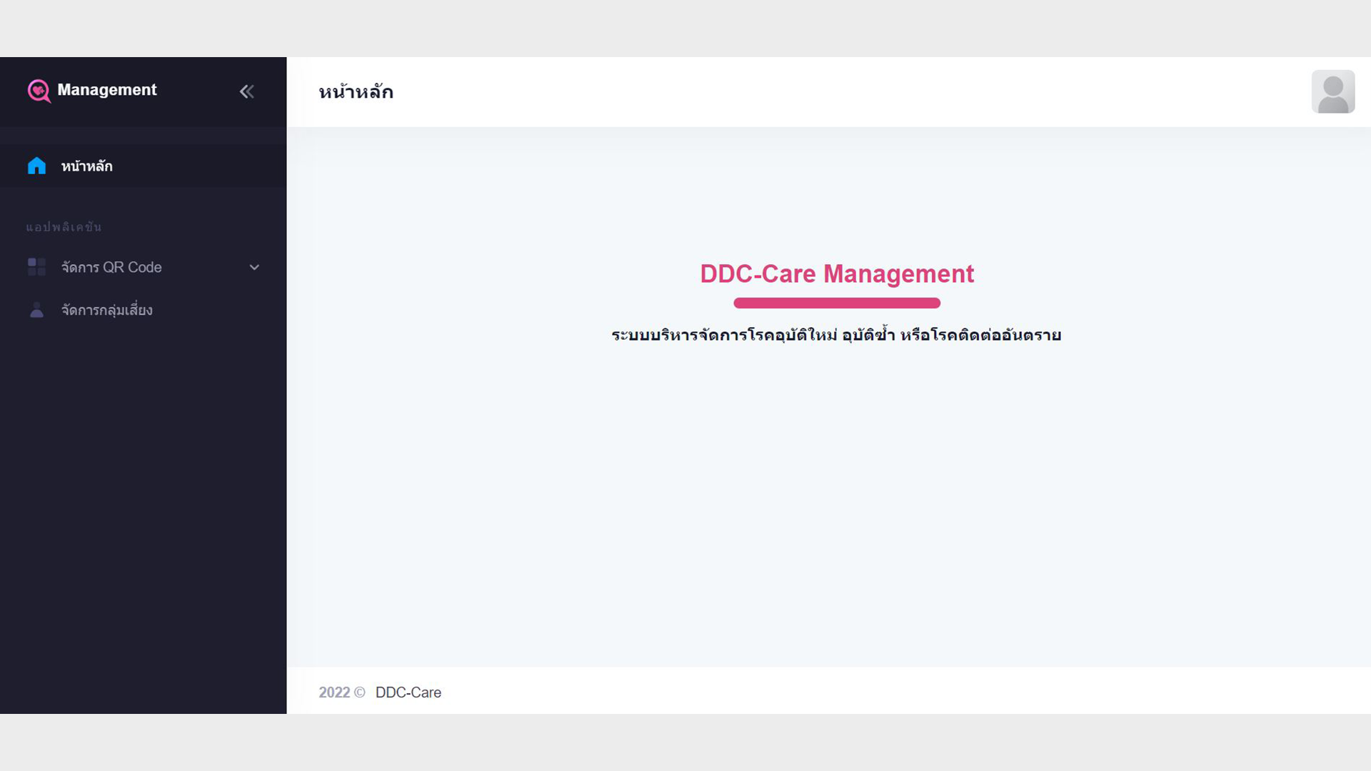 DDC-Care Management